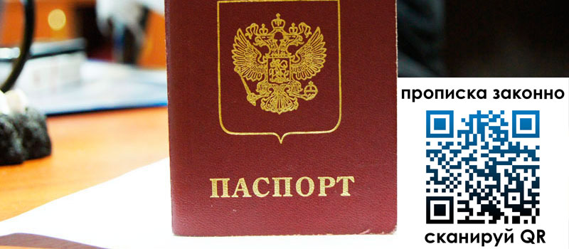 прописка в Лыткарино